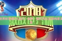世界杯竞猜不让买了-当然，我们可以这样构思文章
