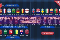 mk体育中国官网-体坛新视界，MK体育在中国——线上竞技的激情与梦想