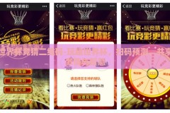 世界杯竞猜二维码-玩趣世界杯，扫码预测，共享激情与智慧