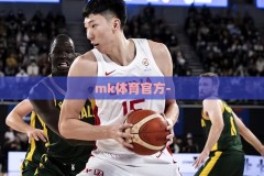 mk体育官方-