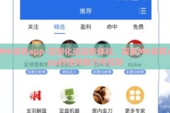 MK体育app-定制化运动新体验，探索MK体育app的独特魅力与优势