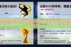 世界杯竞猜卡片-激情世界杯，竞猜卡片的乐趣与魅力