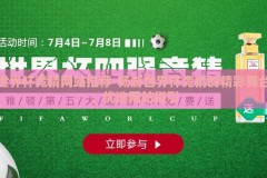 世界杯竞猜网站推荐-畅游世界杯竞猜的精彩舞台，优选网站指引