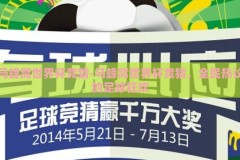 马蜂窝世界杯竞猜-马蜂窝世界杯竞猜，全民热议的足球狂欢