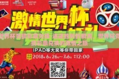 世界杯竞猜彩票兑换-追逐胜利的瞬间，世界杯竞猜彩票兑换的激情之旅