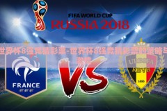 世界杯8强竞猜彩票-世界杯8强竞猜彩票的策略与激情