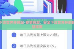 下注世界杯网站-赛事热潮，安全下注世界杯的智慧指南