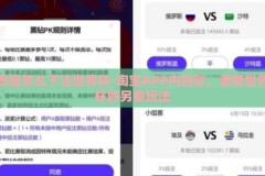 淘宝怎么下注世界杯-淘宝APP内购彩，激情世界杯的另类玩法