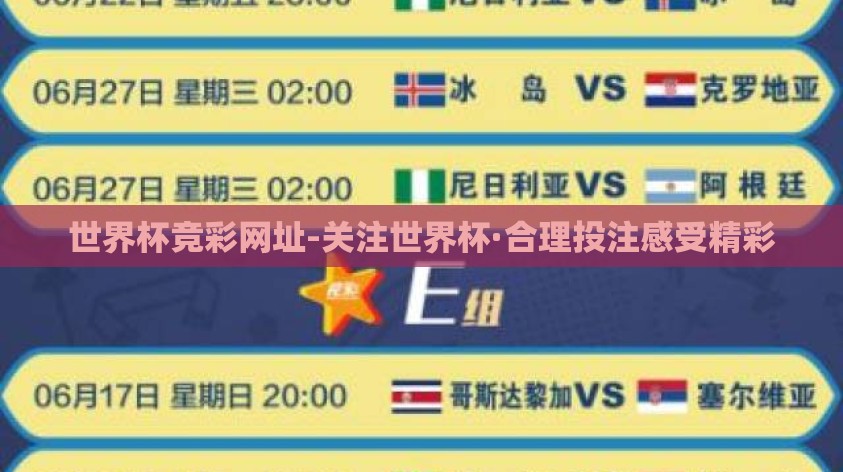 世界杯竞彩网址-关注世界杯·合理投注感受精彩
