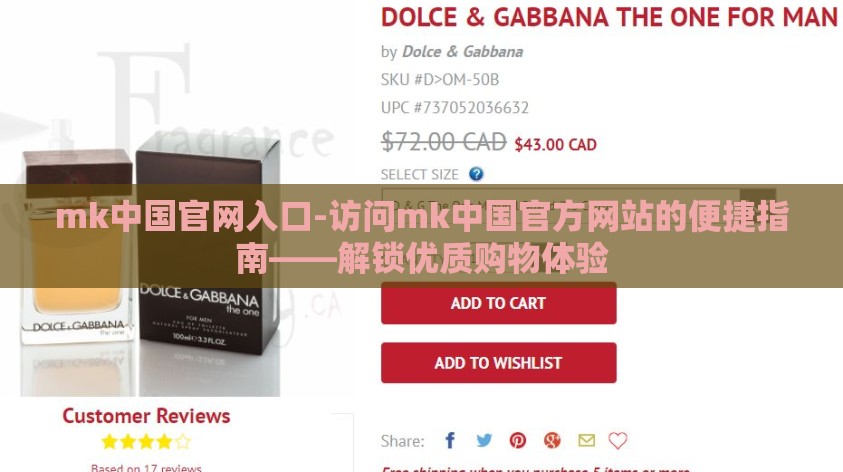 mk中国官网入口-访问mk中国官方网站的便捷指南——解锁优质购物体验